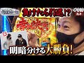 【負けたら引退！？明暗分ける大勝負！】くりとジャスティン翔の或阿呆の一日＃010＜後編＞【政宗3・北斗無双】