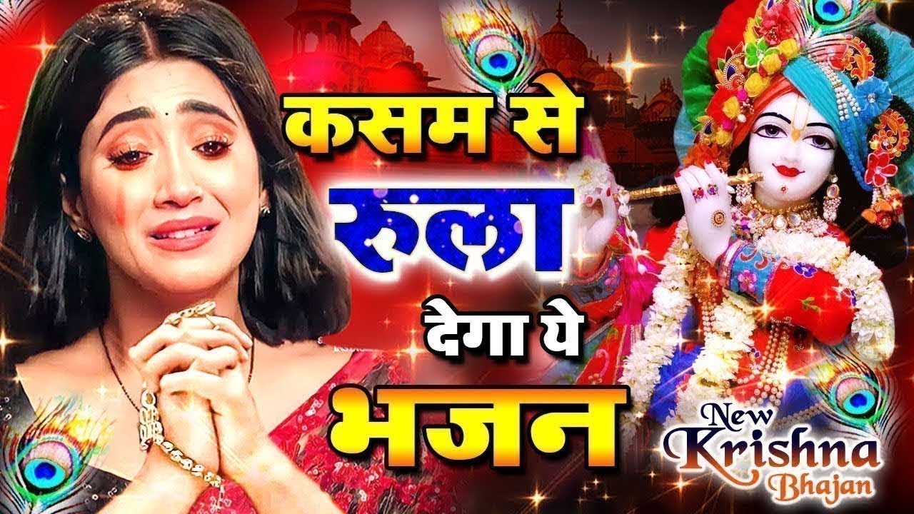 #दर्द भरा भजन सुनकर पत्थर दिल भी रो पड़ेगा -ओ सावरे - Krishna Bhajan 2024 ! Radha #Krishna Song 2024