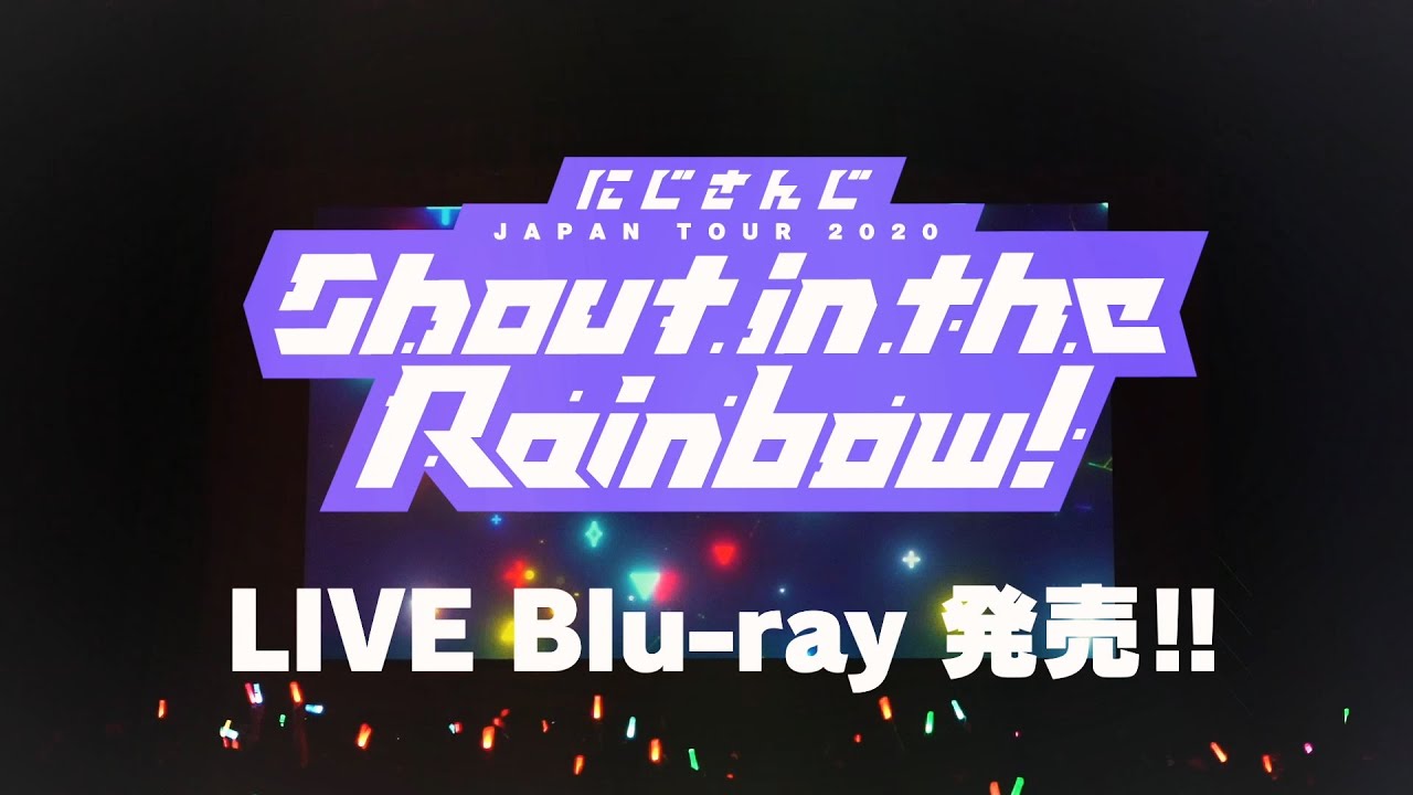 【10月28日発売！】 にじさんじ/JAPAN TOUR 2020 Shout in the Rainbow！[Blu-ray] CM