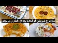 3 Mouthwatering No Bake Desserts Ramadan Special  سه نوع شیرینی بعد از افطاری با چای نوش جان کنید