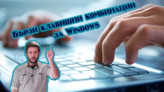 Хитри комбинации! С три бутона можеш да стигнеш навсякъде