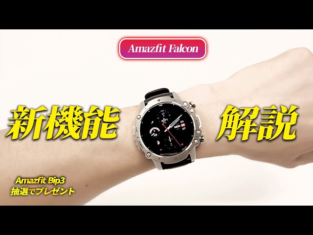 美品 Amazfit Falcon