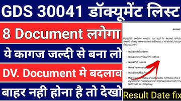 GDS 30041 Document Verification List 2023 | GDS DV. Document Updates 2023 | GDS result 2023 | #gds