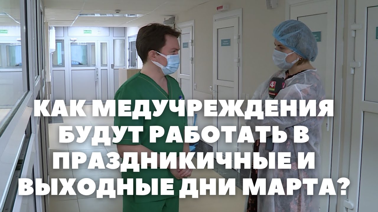 поликлиника в праздники. больница коридор врачи. больницы будут работать. перевязочный кабинет в хирургис. регистратор в поликлинике.