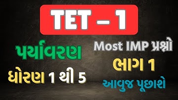 TET 1 paryavaran most imp question PART-1| TET 1 paryavaran most imp dhoran 1 to 5 #tet1 #paryavaran