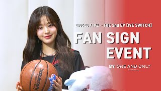 [4K60] 240526 아이브 팬사인회 (IVE Fansign Event) / 원영 직캠(WONYOUNG FOCUS)