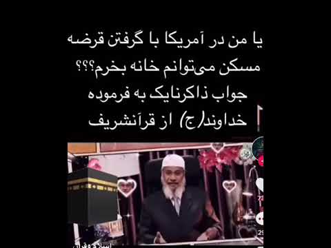 در باره قرضه گرفتن برای خانه 