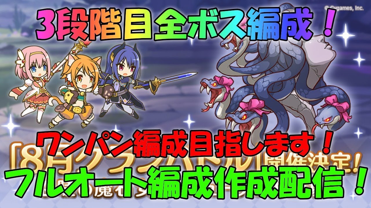 Youtube Video Statistics For プリコネr クランバトル7月 4段階目各ボスフルオートセカンド編成 Noxinfluencer