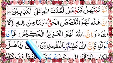 Surah ali-imran ayat 62 63 learn quran with tajwid daily class|سورة ال عمران learn quran live