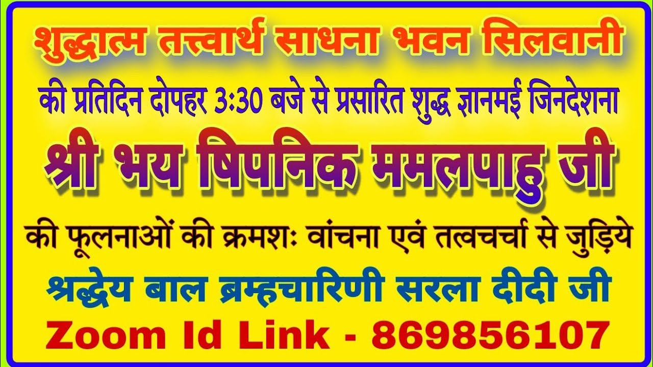 शुध्दात्म तत्त्वार्थ साधना भवन सिलवानी's Personal Meeting Room