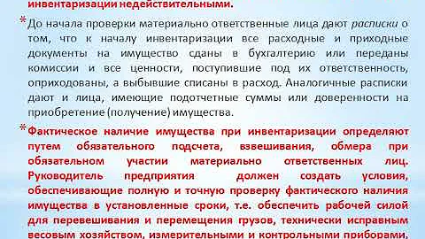 Признание результатов инвентаризации недействительными. Приказ о результатах инвентаризации. Проводки по результатам инвентаризации. Признание результатов инвентаризации недействительными. Инвентаризация в организации.