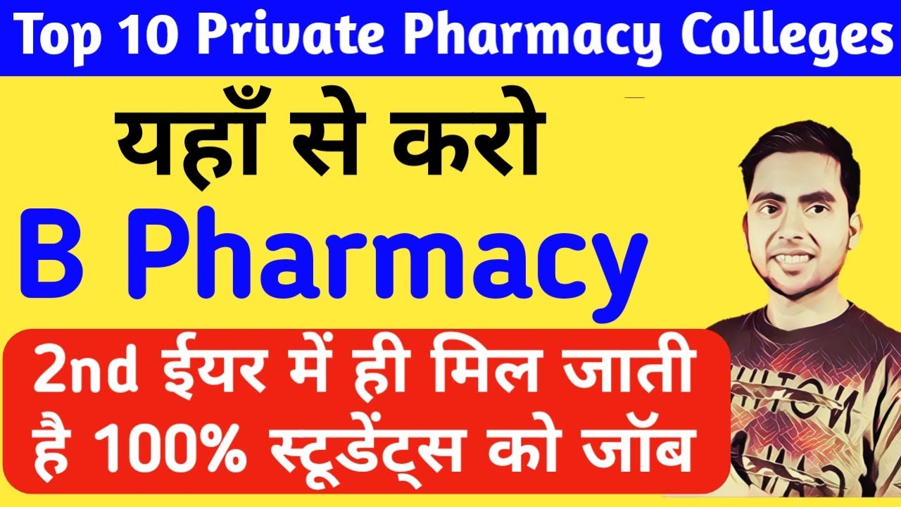 top-10-private-b-pharmacy-college-in-india-2024-best-pharmacy-colleges