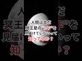 人類はまだ冥王星の“1年”を見届けていないって知ってるか？ #冥王星 #宇宙雑学 #豆知識