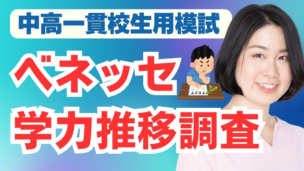 貴重⭐️今解き教室(L2発展)⭐️ベネッセ「学力推移調査中1」付き☆ 貴重⭐️今解き教室(L2発展)⭐️ベネッセ「学力推移調査中1」付き☆