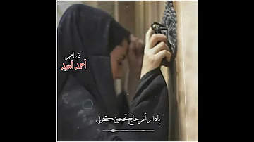 ضياء حسين حالات واتس اب عراقية 