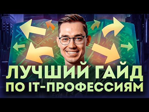 Какую It Профессию Выбрать Для Старта