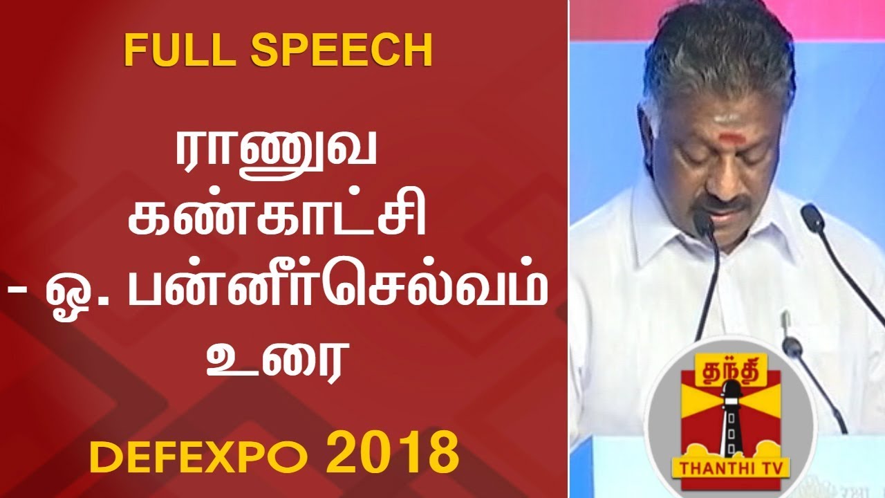 TN Deputy CM O. Panneerselvam's Speech at DEFEXPO 2018 | Thanthi TV ...