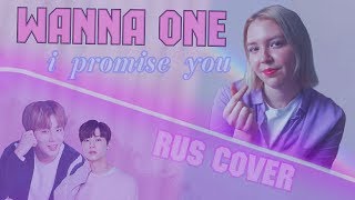 Wanna One (워너원) - '약속해요 (I.P.U.) (RUSSIAN COVER/НА РУССКОМ)