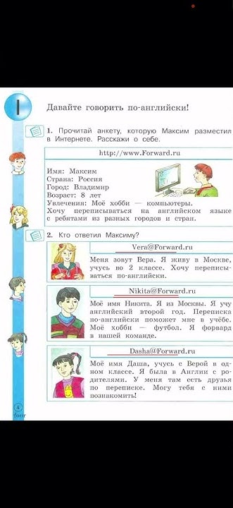 ГДЗ 2 класс Форвард (Forward) стр. 4, упр. 1, 2. - YouTube