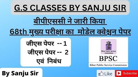 @gs sanju sir#68thbpsc mains pattern#bpsc model question paper #bpsc mains strategy#68thbpsc update