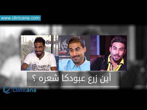 تجربة عبد الله الجاسر (عبودكا) في زراعة الشعر
