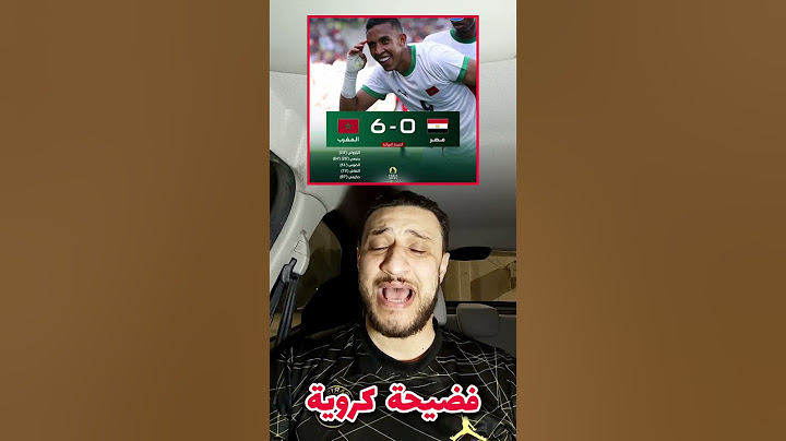 فضيحة كروية لمنتخب مصر أمام المغرب 🇲🇦🔥 #a11_11s