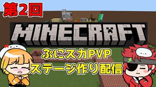 ちょこっとだけ昨日の続き！マイクラステージ作り