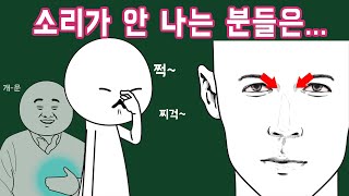 눈의 미간 쪽 앞부분을 누르면 왜 소리가 날까?