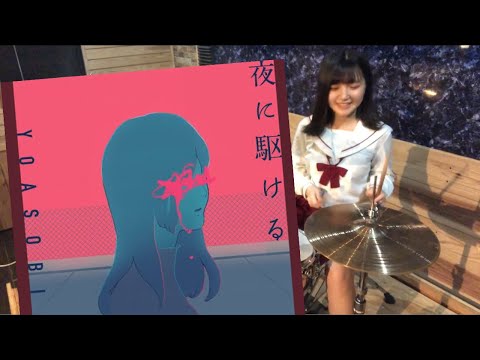 【YOASOBI】「夜に駆ける」叩いてみた