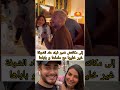 Saad Lamjarred Et Sa Femme Ghita BiiG Love Et Saad Lamjarred Et Sa Femme Ghita BiiG Love Et