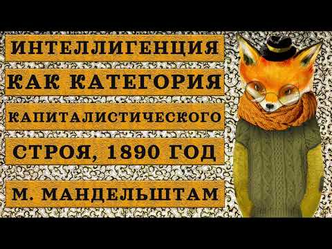 Аудиокнига по экономике | Труд интеллигента с точки зрения экономической теории труда и марксизма