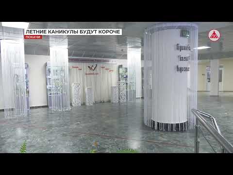 Покачёвским школьникам сократят летние каникулы
