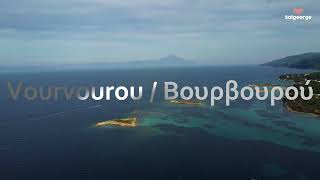 Βουρβουρού - Vourvourou / Sithonia Halkidiki - #salgeorge #dronevideo #halkidiki #sithonia #greece