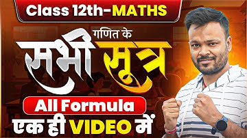 Class 12th Maths Sabhi SUTRA || Class 12 Maths Formula Sheet || Class 12 Maths Formula PDF