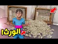 ابوه دافن الورث تحت الارض 75 مليون فلم قراند 5