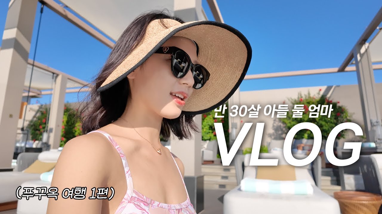 [vlog] 푸꾸옥 6박7일 여행기🇻🇳, 리젠트 푸꾸옥 2-bedroom 풀빌라, 대한항공 프레스티지 후기, 겨울방학 