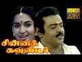 Chinna Gounder | Vijayakanth,Suganya,Goundamani,Vadivelu | Tamil Superhi...