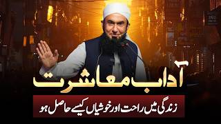 The Secret To A Peaceful & Happy Life | Molana Tariq Jamil