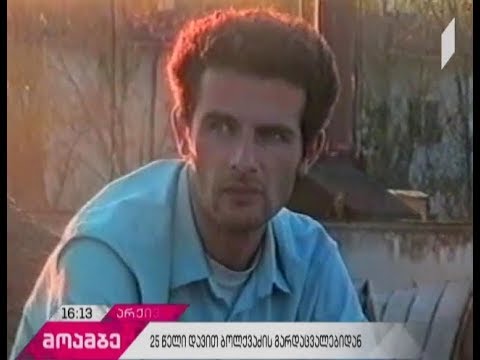 დათო ბოლქვაძის ტრაგიკული დაღუპვიდან 25 წელი გავიდა