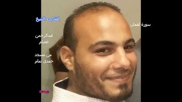 سورة لقمان