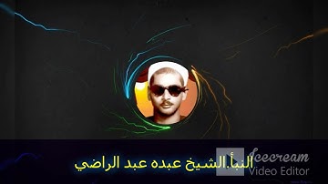 سورة النبأ  ــ الشيخ عبده عبد الراضي