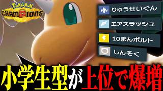 【最強環境再び】メガシンカ解禁で上位ランクに大爆増している『メガカイリュー』こいつ今クソ熱いです。【ポケチャン】