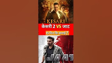 Kesari 2 vs Jaat Movie Collection 15 Day #shorts #youtubeshorts #bollywood #movie #ytshort