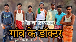 Jholla Shaap Doctor गव क डकटर Tokra Tv