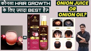 Onion Juice / Onion Oil Miracle | 100% Hair Growth | How To Use Onion Hair Oil To Stop Hair Loss?