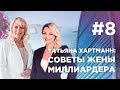 Татьяна Хартманн. Как разбираться в вине? Мой новый косметический бренд