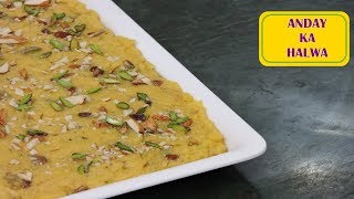 Anday Ka Halwa Recipe hindi | अंडे का हलवा | how to make anday ka halwa