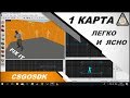 Source SDK - Первая карта (От Чайника до Самовара)