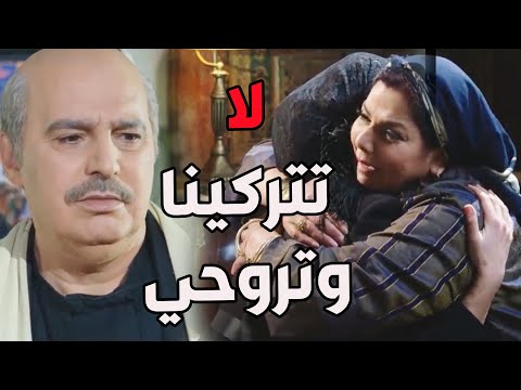 باب الحارة  أم عصام ماهان عليها أنو ضرتها نادية تترك البيت وتعيش لحالها