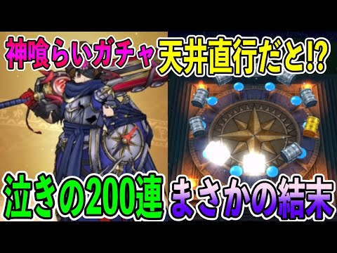 【#ドラクエウォーク】神喰らいの大剣福引に天井全つっぱ 後編w